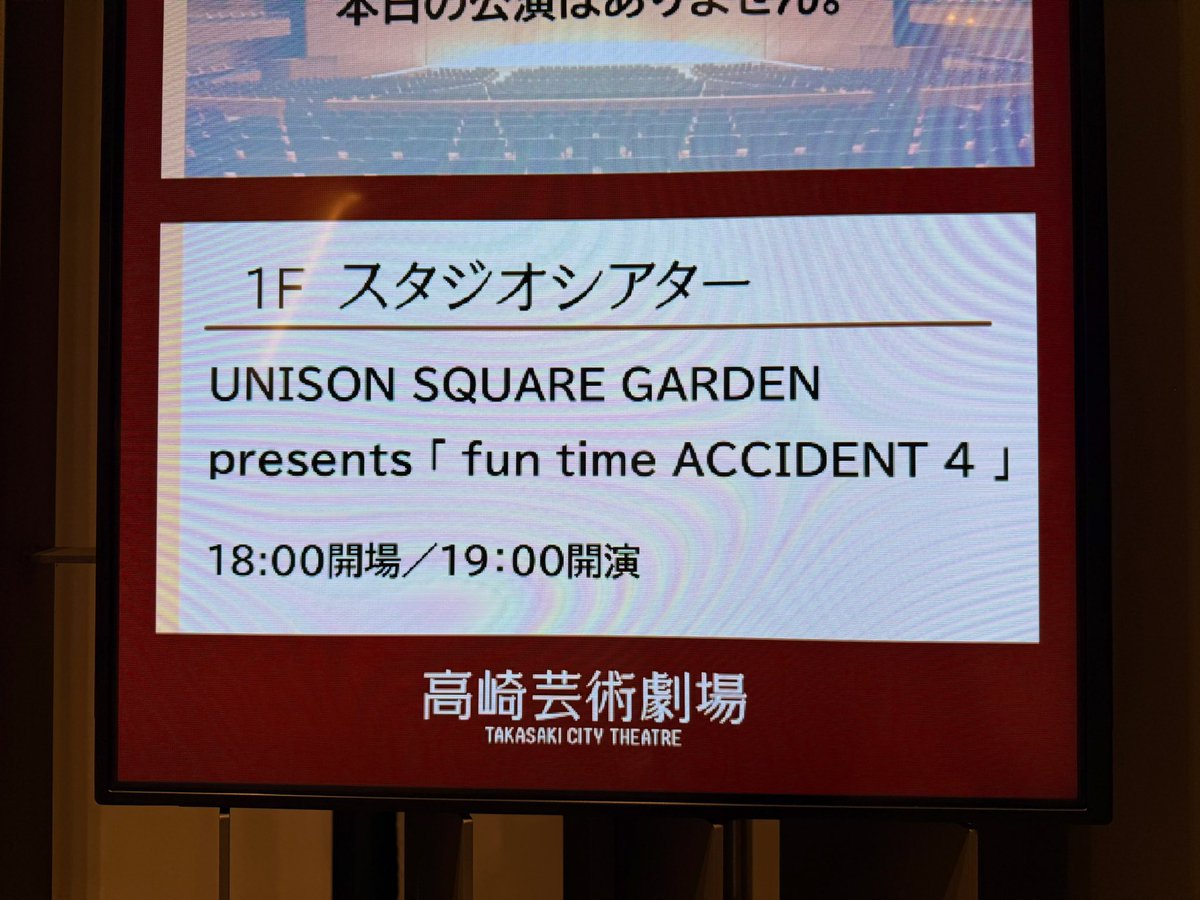 szy8yzs's tweet photo. 【2025.09.04】
「fun time ACCIDENT 4」
『群馬県・高崎芸術劇場 スタジオシアター』
「高崎が極まる」ぶりの会場にて💥ftA4💥に参加しました😊
「板歯目」「超能力戦士ドリアン」ともにユニゾン大好きなバンドとの3マンライブ、最高過ぎました🥰
次は🍞ftH🍞で見れたらいいな☺️
#USG2025
#ftA4 https://t.co/Ak2oqJJjCU