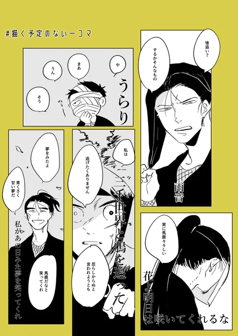 描く予定のない一コマ 