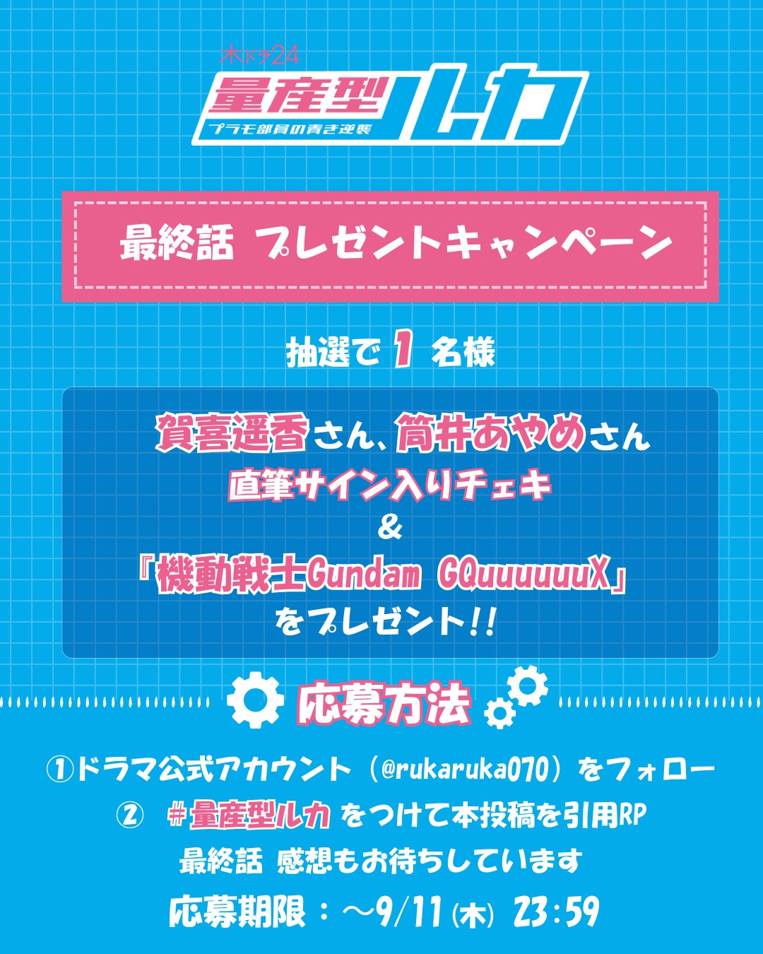 量産型ルカ』 賀喜遥香×筒井あやめ W主演🤖【テレ東公式】 on X