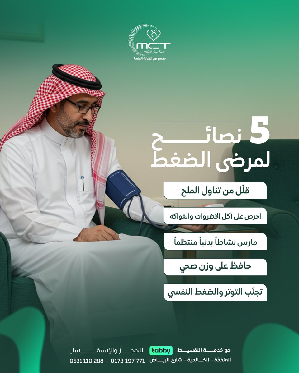 مجمع برج الرعاية الطبية tweet media