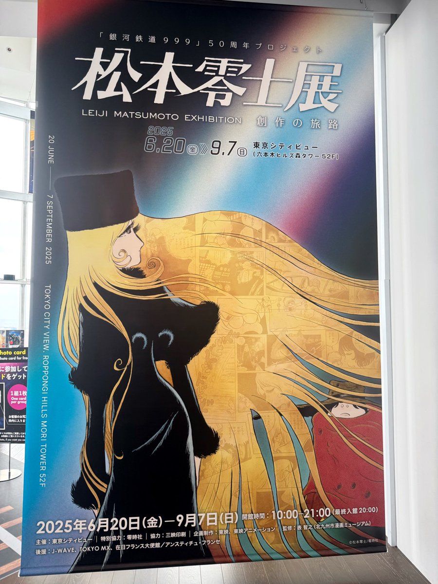 激レア】JR 20世紀発 → 21世紀着 松本零士氏 オリジナル 記念乗車票