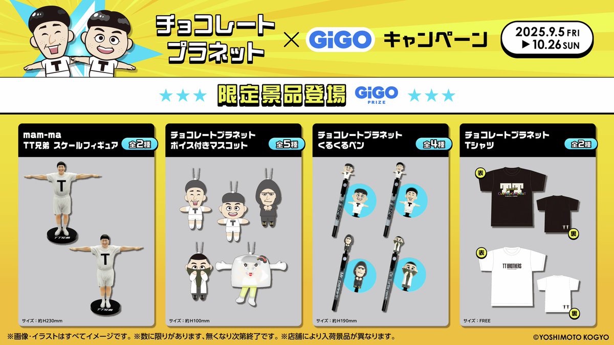 チョコレートプラネット mam-ma TT兄弟 スケールフィギュア GiGO限定 チョコプラ TT兄弟 mam-maフィギュア チョコレートプラネット