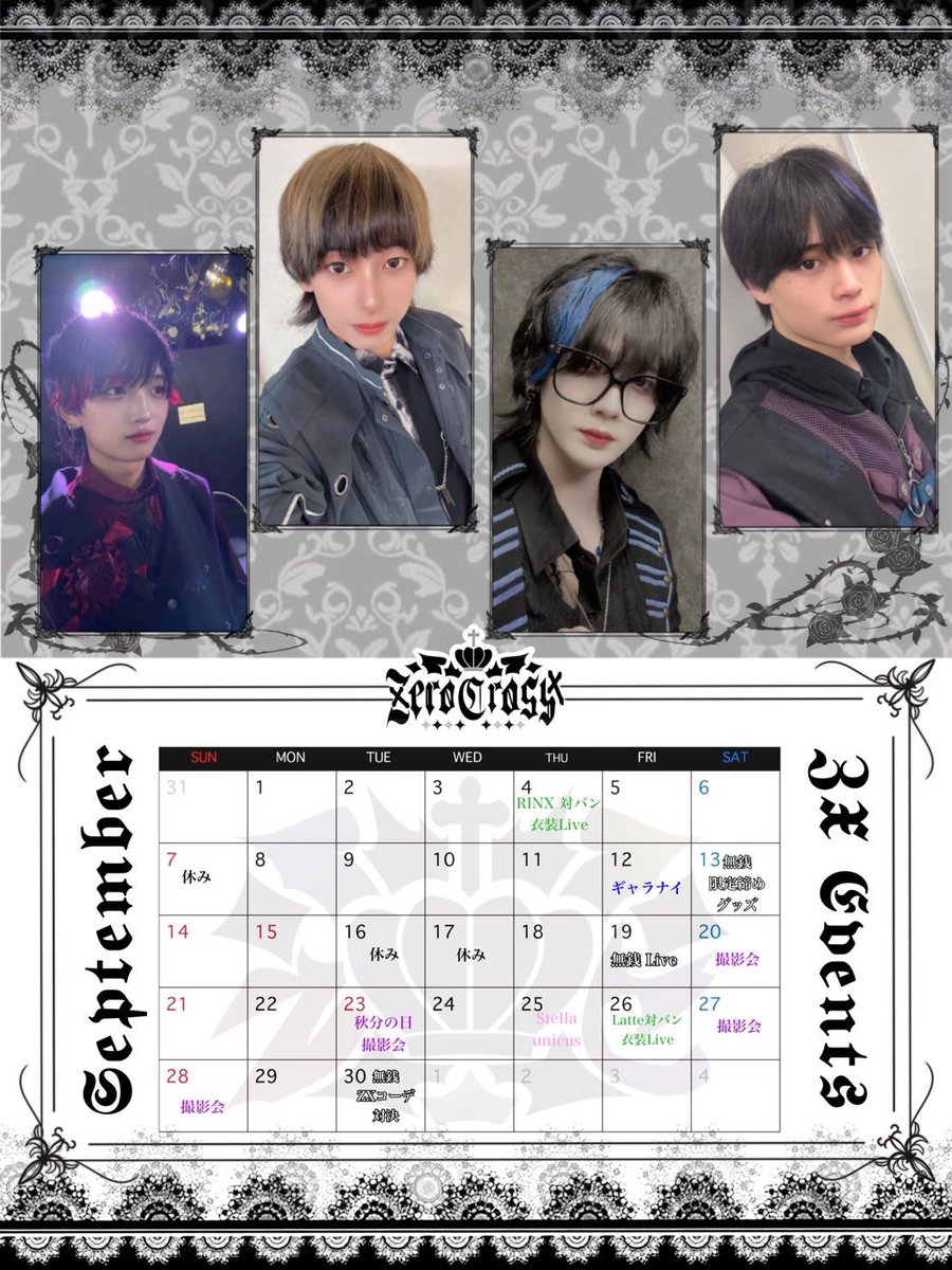 9月のイベントカレンダー公開

9月もよろしくお願いします♱