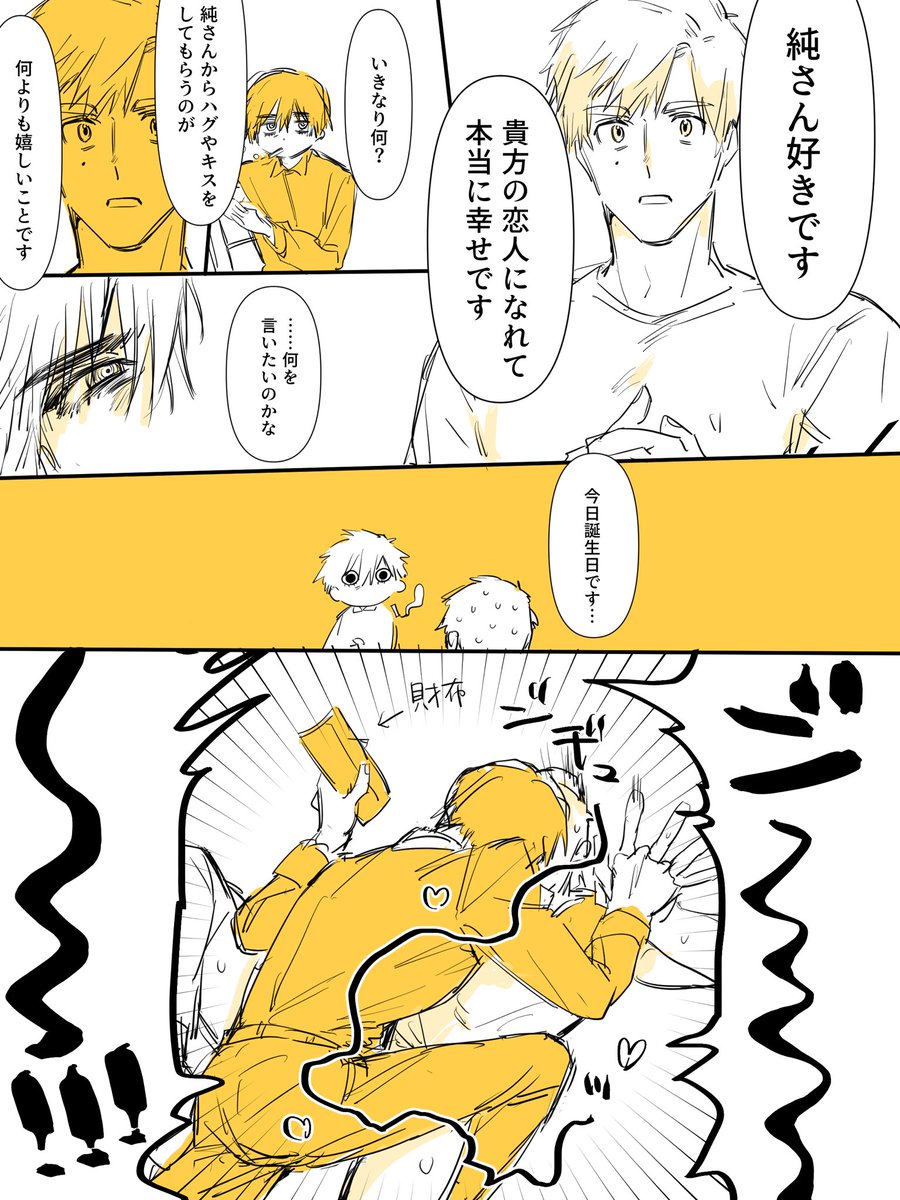 つかよだ☀️🦅

滑り込み誕生日おめでとう漫画です、！
貢ぎ癖のある彼氏🦅に無茶苦茶苦戦してる☀️、このあと負けます(予定調和)