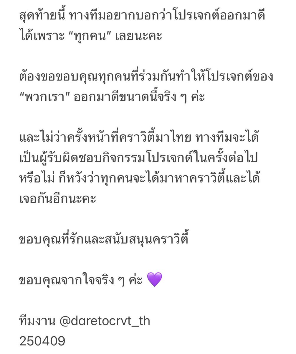 daretocrvt th project 🍇 tweet media