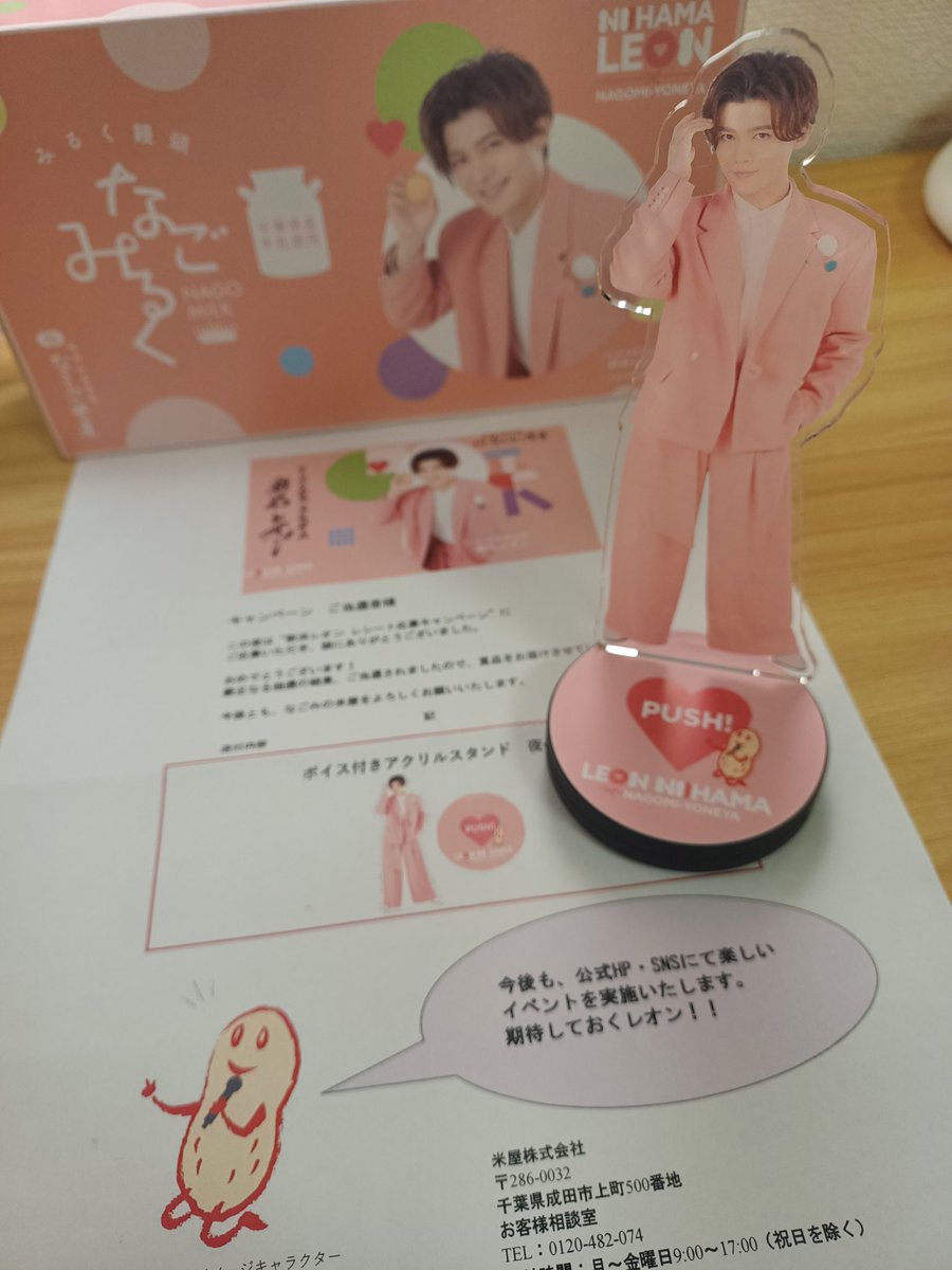 新浜レオン　なごみの米屋　 コラボ商品 サイン入りポストカード　お守りチャーム 新浜レオン アクリルお守り レア枠 神席祈願 なごみの米屋