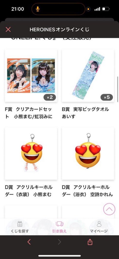 iLife 小熊まむ B賞 実写ビッグタオル オンラインくじ iLiFE