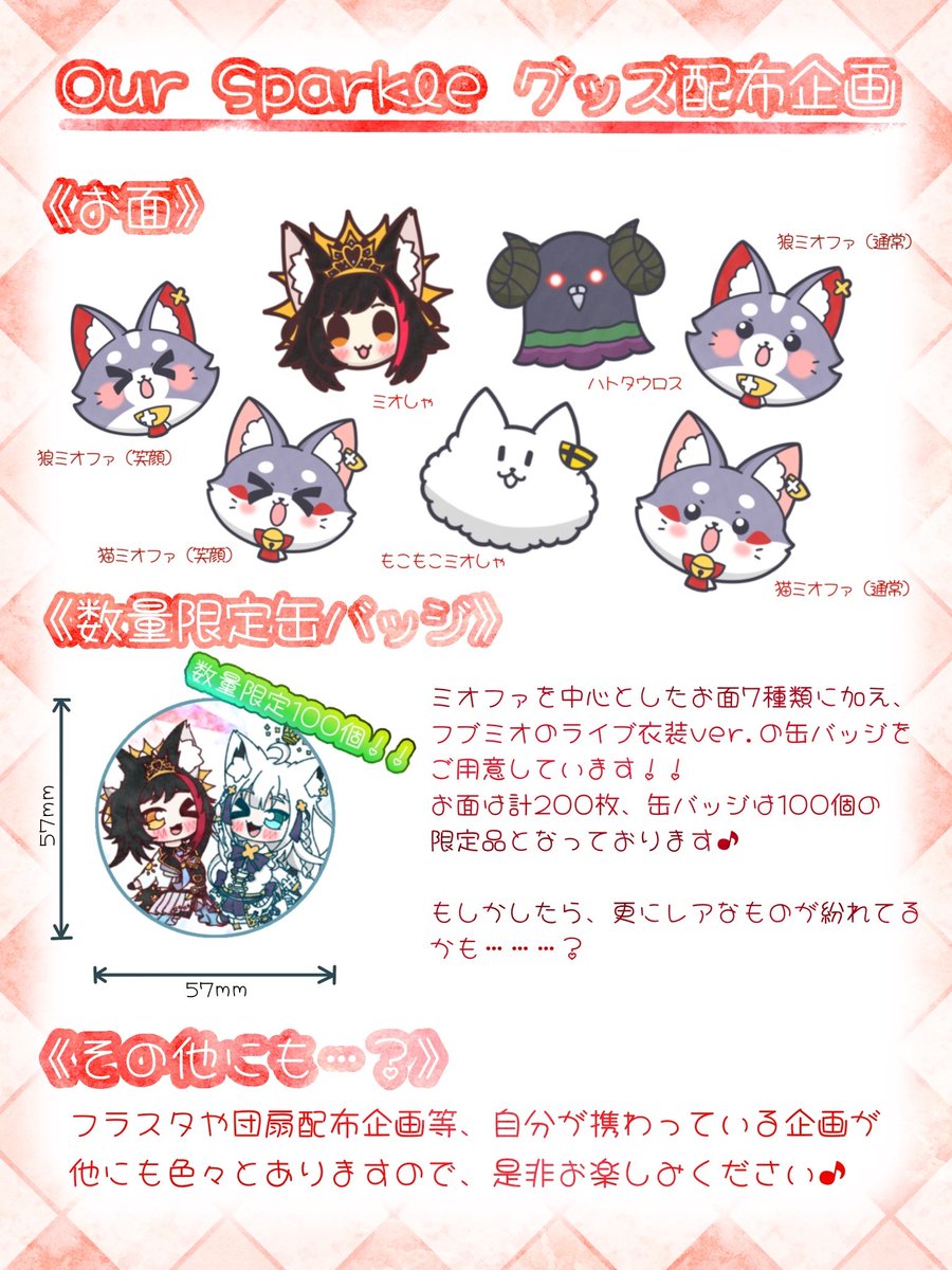 #ミオスパークル 　#みおーん絵 
#はるぽんのホロ応援企画
【告知❸】
ミオしゃのソロライブで配布する予定のグッズがこちらになります！！
初の試みのグッズもあり少し不安もありますが、皆さんの推し活の支えになれば嬉しいな～と考えてます(*´∇｀)