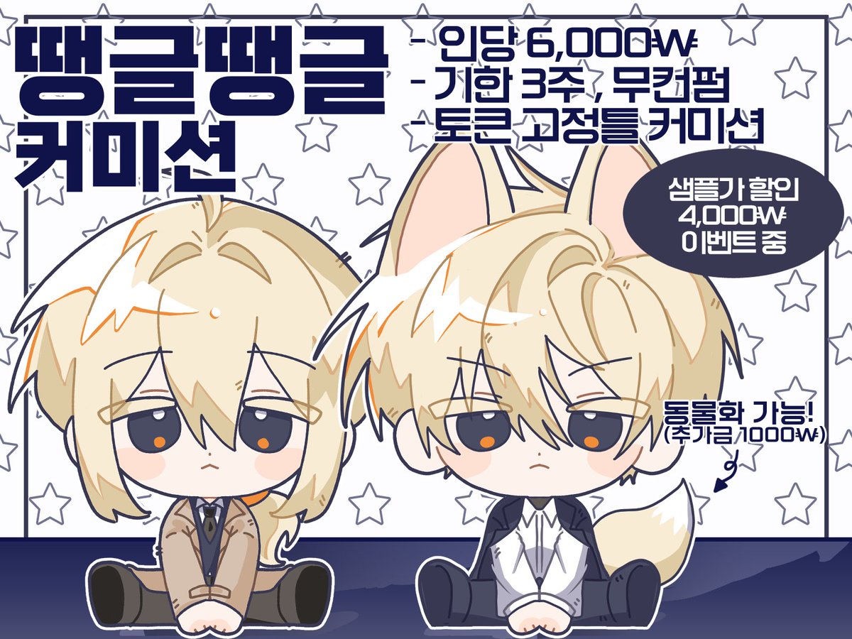 o077o's tweet photo. #커미션 #RT 

 ✏️RT 추첨 1인 작업해드립니다!

SD 무컨펌 토큰 커미션 [땡글땡글 타입] 
현재 샘플가 할인 이벤트도 진행중입니다!

📬 크레페: https://t.co/Oh9TeHm5mM https://t.co/6apfsGI66Q