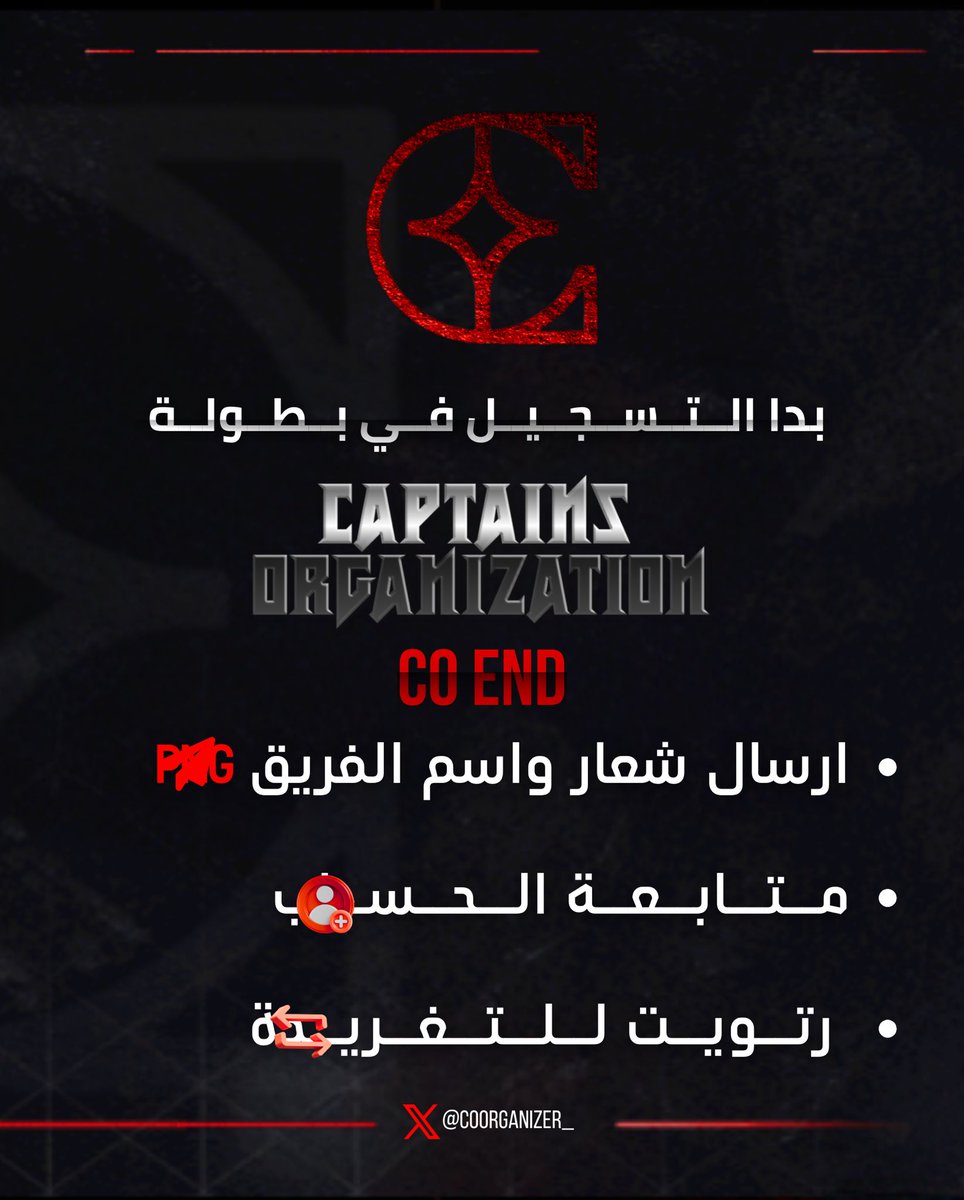 Co the end .. بطولة اتحاد الكباتن الاخيره في هذا الجزء بعد 11 بطوله سابقة نعلن عن اخر بطولات المنظمه لهذا الجزء 

من هو بطل الختام ..؟