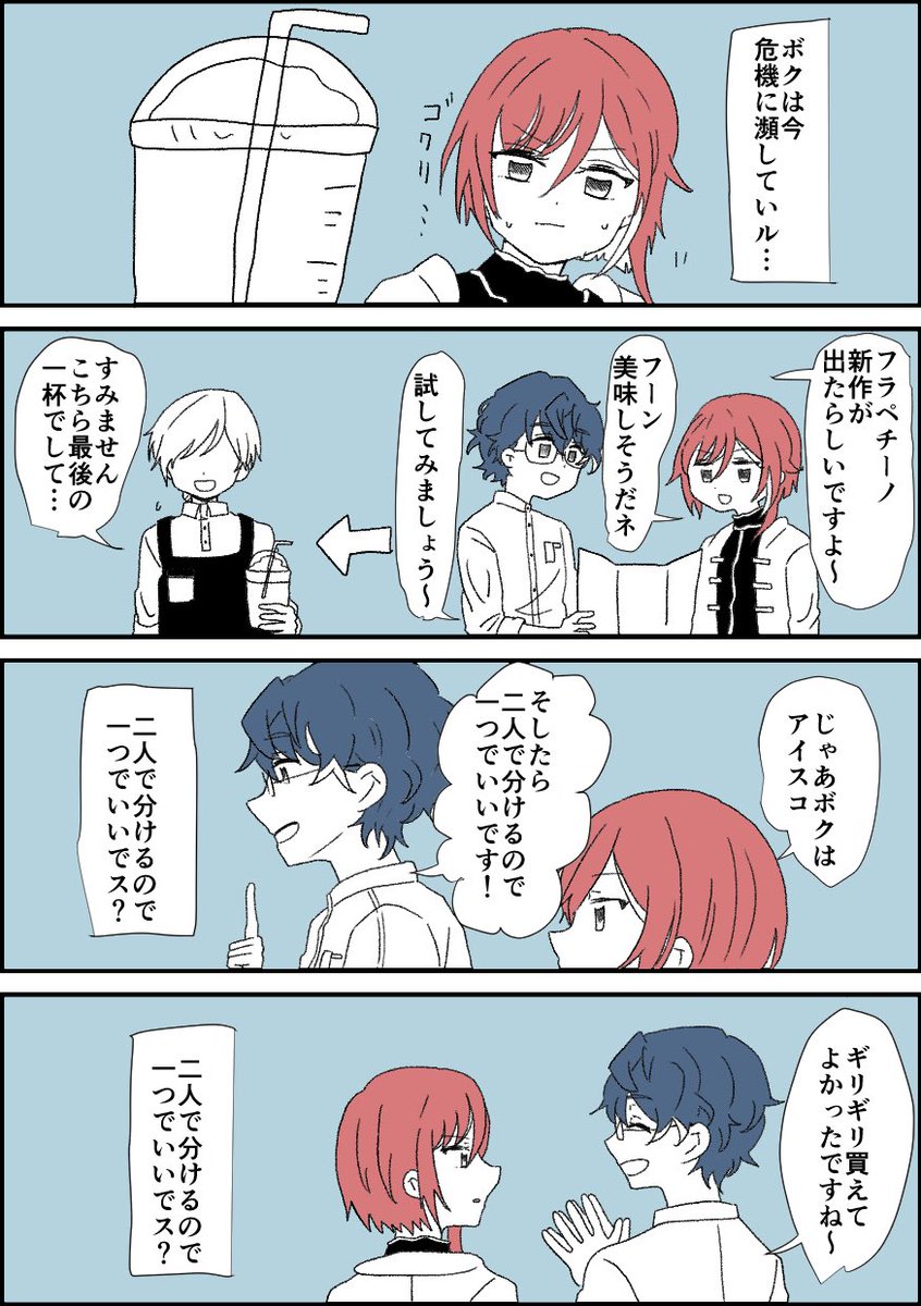 つむ夏がふらぺち〜のをシェアする話(全8ページ) #つむ夏テーマシャッフル企画
「糖度高めのいちゃラブつむ夏」というお題で描かせていただきました！