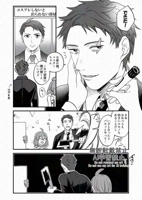 とんちき因習村RTA絵ではじめちゃんが某氏に見えると複数頂いたので、コスプレしないと出られない部屋の一ぐだちゃん漫画

3枚目はおまけの白髪メカクレ枠です 