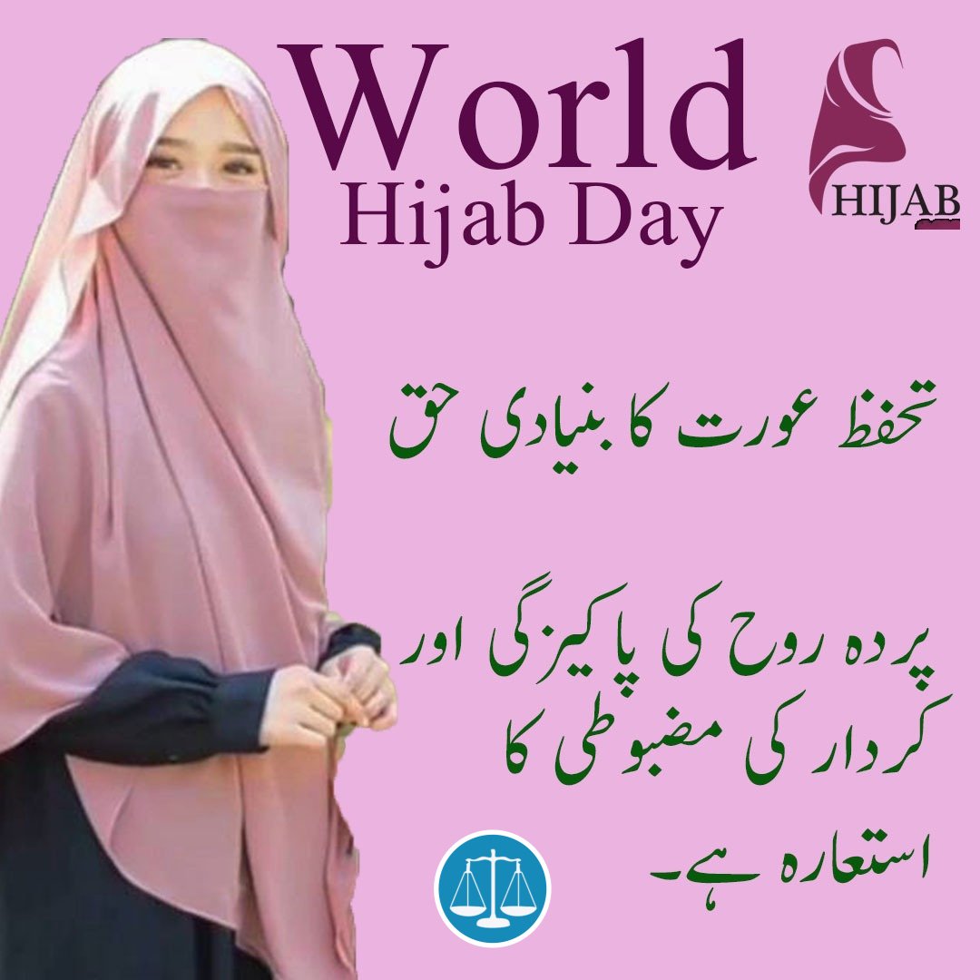 s46462's tweet image. حجاب زندگی تنگ نہیں کرتا ، بلکہ زندگی کی تنگیوں اور سختیوں سے لڑنے کا حوصلہ دیتا ہے۔۔
#4September