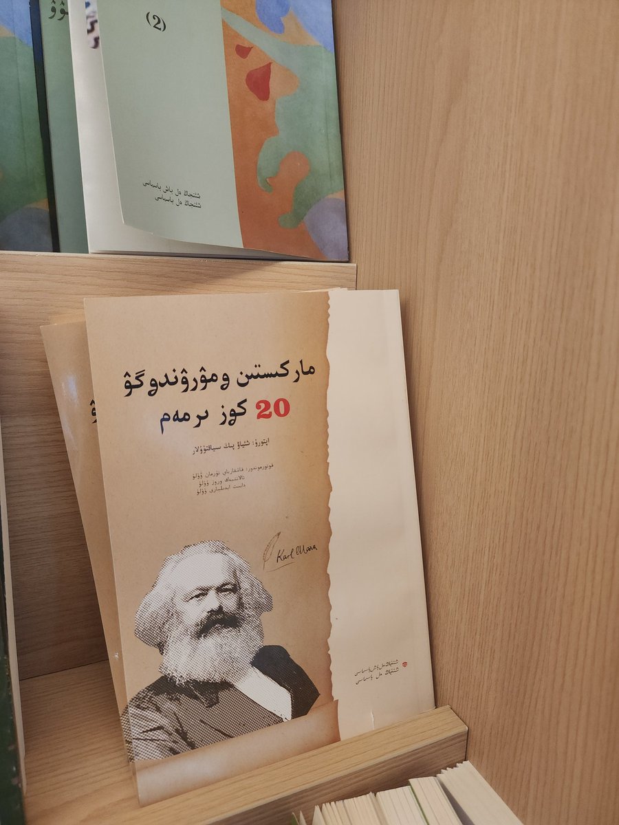 新疆人民出版社が出版したウイグル語のマルクス主義読み物