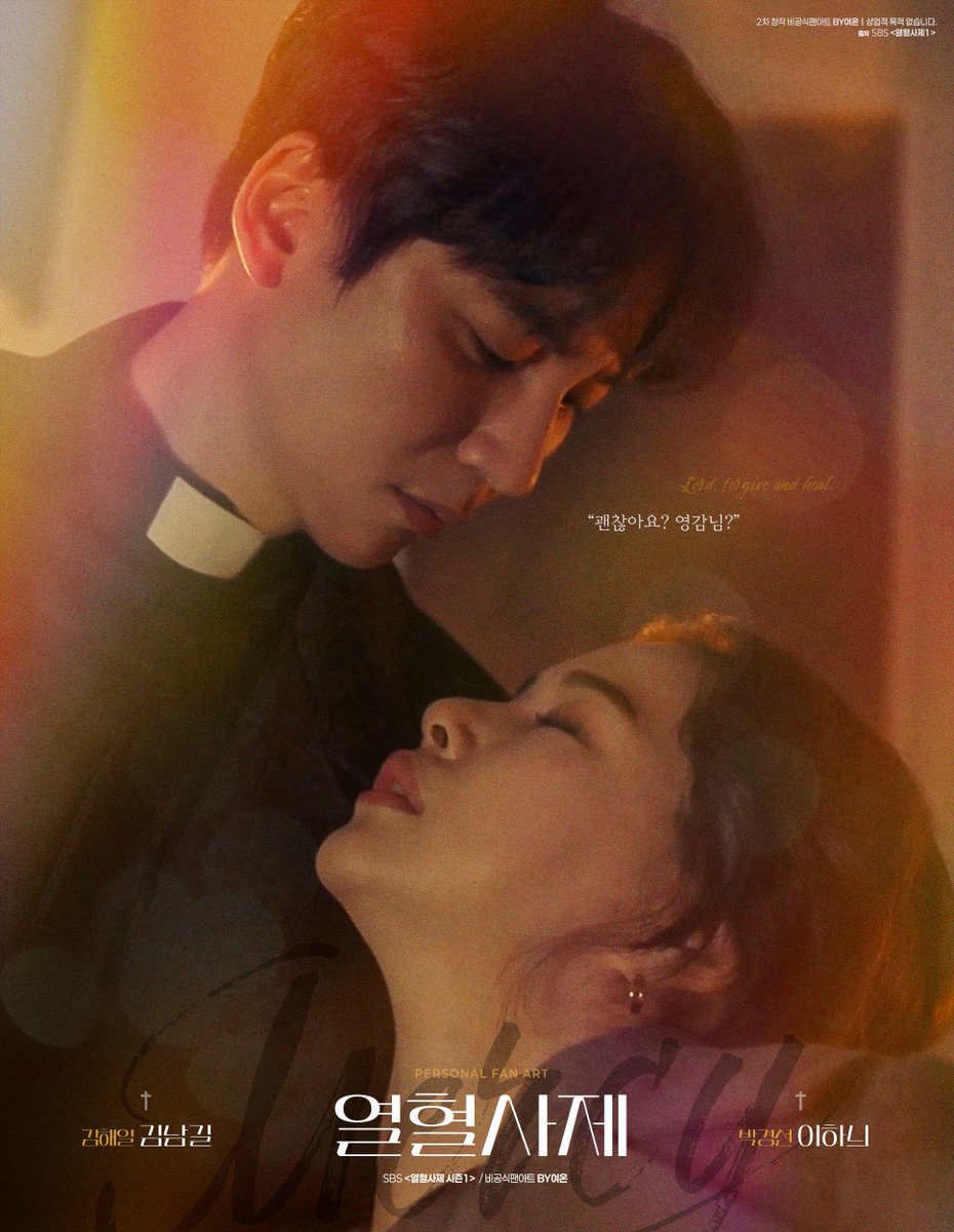 Mercy (자비)
Lord, forgive and heal

드라마 <열혈사제1> #비공식팬아트
해일경선 캐포ver.

𝐏𝐄𝐑𝐒𝐎𝐍𝐀𝐋 𝐅𝐀𝐍 𝐀𝐑𝐓

해일의 구원과 자비의 기도로
경선의 위험에서 벗어나는 느낌을 받아
만들어 봤습니다 :)

⚠️상업적목적X/문제가 될 만한 사용을 삼가주시길 바랍니다.