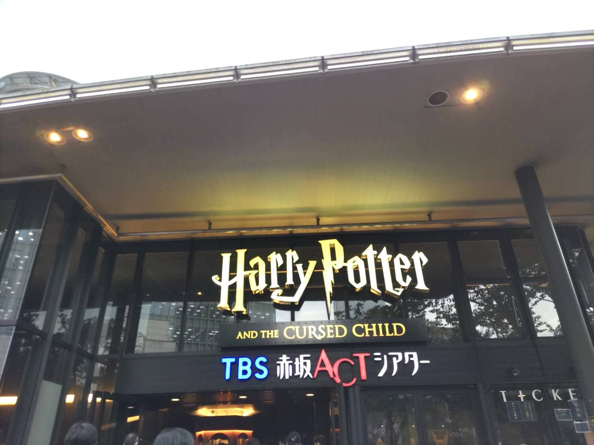 kaako1111's tweet photo. 赤坂で　#ハリーポッター　の舞台を観てきました🧙

映画を見た事なくて、予習せずに行ったけれど面白かったです❗️

ヴォルデモートが滅んでから19年後の親子の愛と友情のお話

舞台の仕掛けがすごくて、特にタイムリープする時の音の圧で劇場が揺れる感じはクラクラしました

#稲垣吾郎
#呪いの子 https://t.co/BVVVqWxs1m