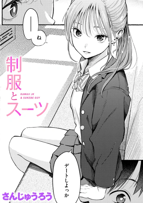 ※不備がありましたので再投稿です

本日9月5日(金)より

『制服とスーツ』掲載の
『COMIC快楽天2025年10月号』

電子書籍版が配信開始いたしました!
(単話も配信開始です)

何卒宜しくお願い致します。 