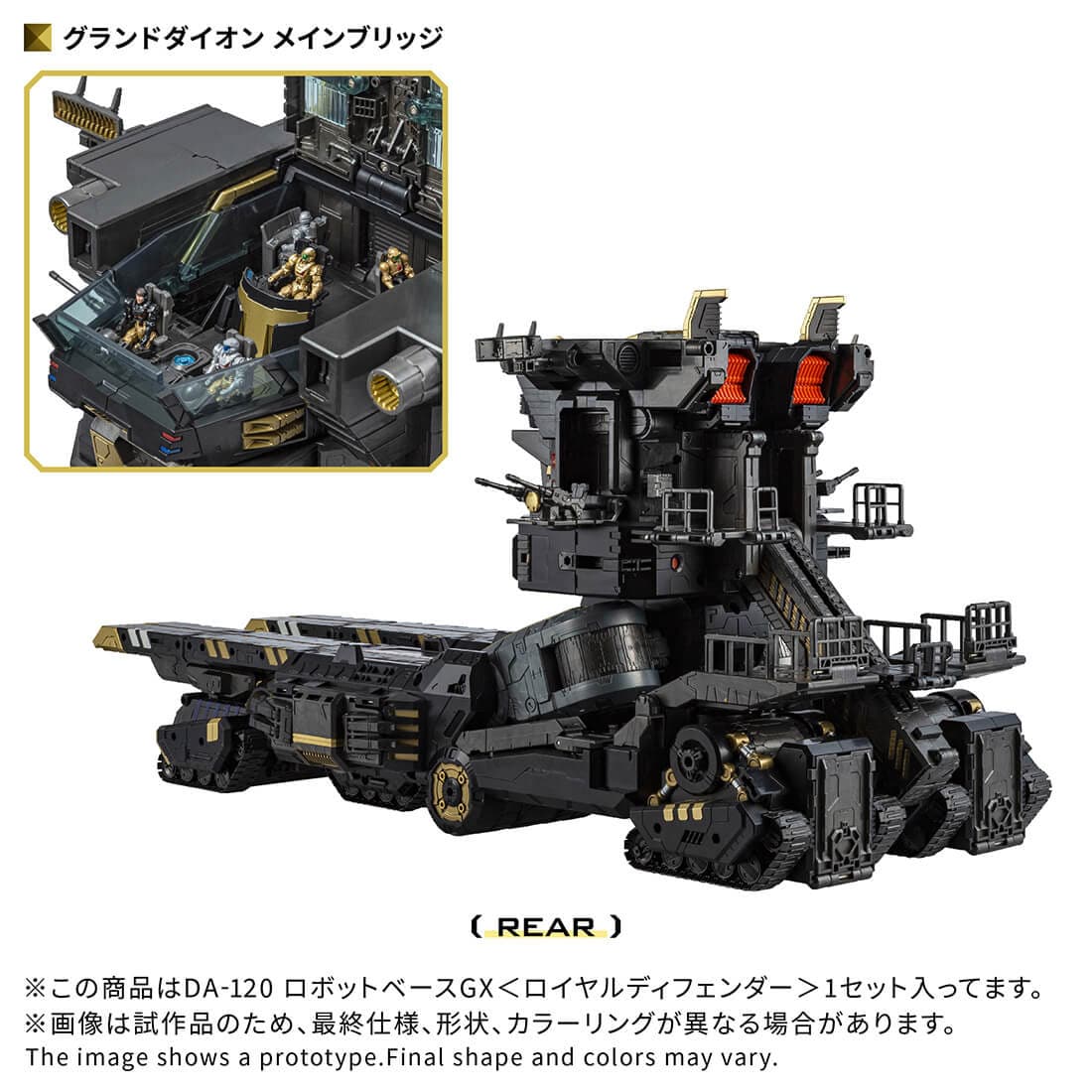 ダイアクロン】「ロボットベースGX<ロイヤルディフェンダー>」一部