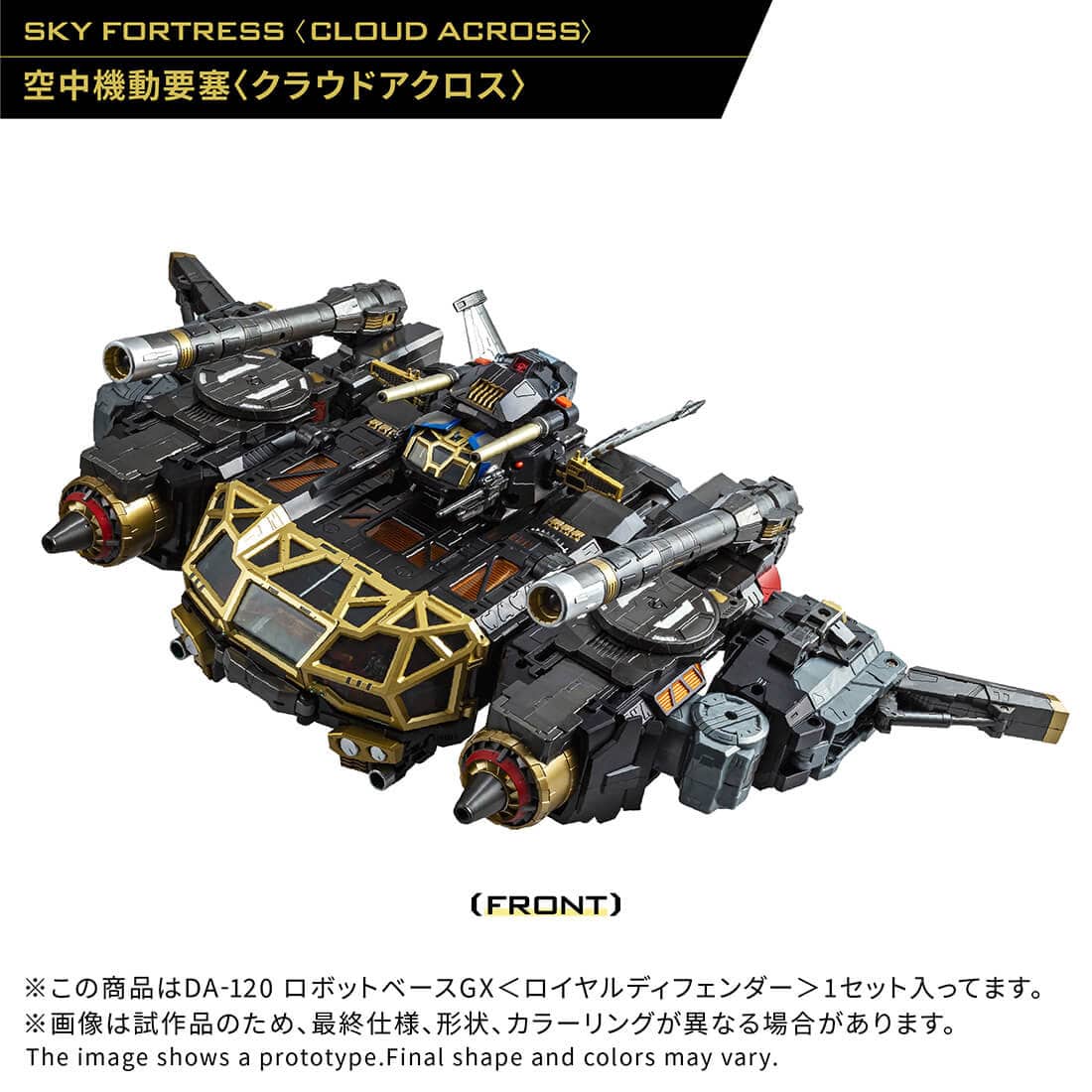 [未開封] ダイアクロン ロボットベースGX ロイヤルディフェンダー DA-120 ロボットベース GX＜ロイヤルディフェンダー＞｜プロダクト