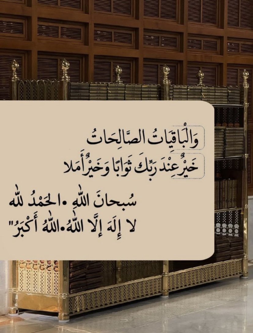 "الحمد لله على ماتبقّى ،
وعلى ما أتى ، وعلى ماهو قادِم ،
الحمدُلله دائماً وأبداً.❤️"