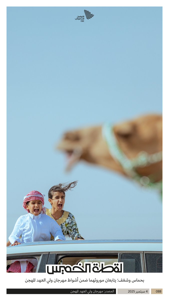 CGCSaudi's tweet photo. لقطة الخميس؛ مهرجان ولي العهد للهجن بعيون الطفولة.