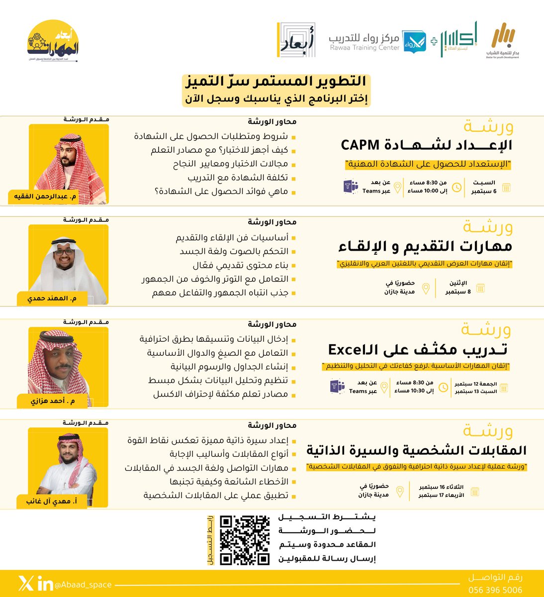 انطلاق برنامج أبعاد المهارات🌟
برنامج تدريبي يهدف إلى سد الفجوة بين الجامعة وسوق العمل عبر مجموعة ورش عملية ومهارية تعزز جاهزية الطلاب والخريجين والموظفين لمسارهم المهني.

📌 محاور البرنامج:
•الإعداد لشهادة CAPM
•مهارات التقديم والإلقاء
•تدريب مكثف على Excel
•المقابلات
