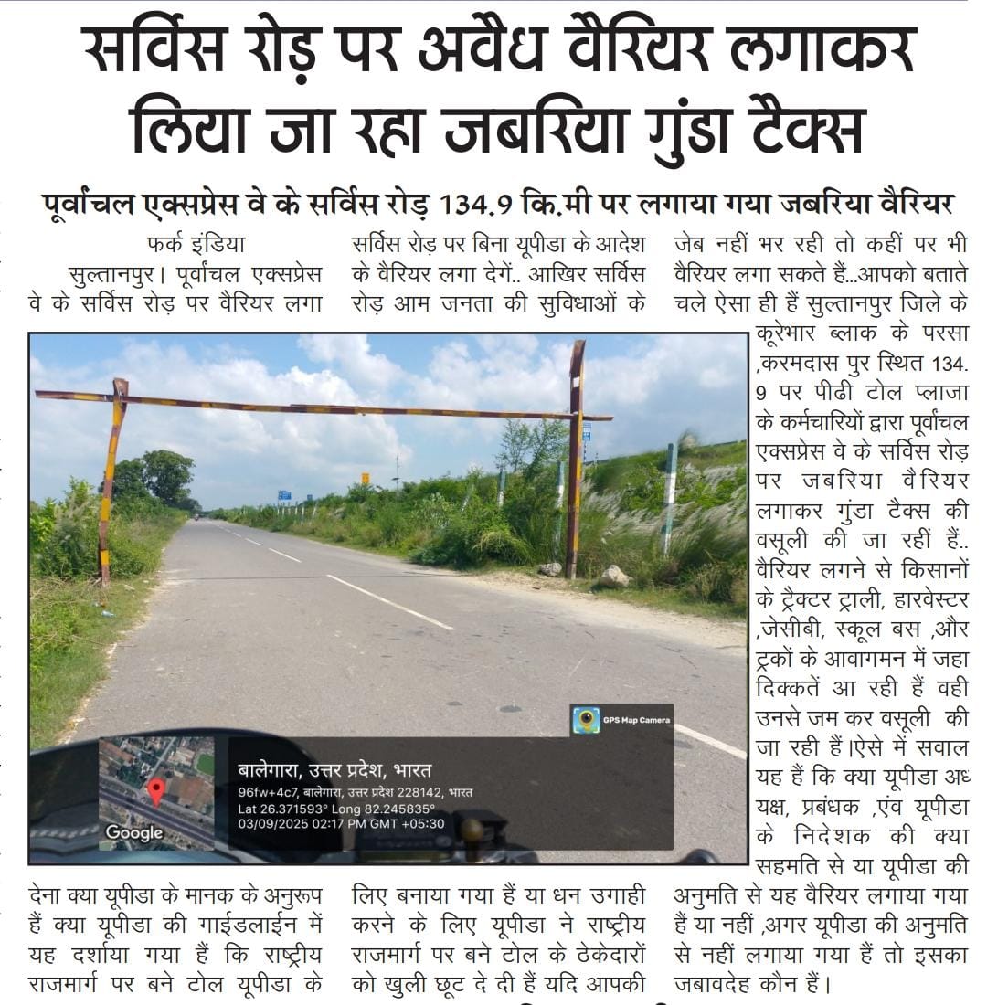 kaviVinod92's tweet photo. जबरिया वैरियर लगाकर आवागमन को किया जा रहा बाधित...क्या सर्विस रोड़ पर वैरियर लगाना न्यायोचित हैं माननीय परिवाहन मंत्री जी @nitin_gadkari @myogiadityanath 
@upeidaofficial https://t.co/ZkrCrQnVsq