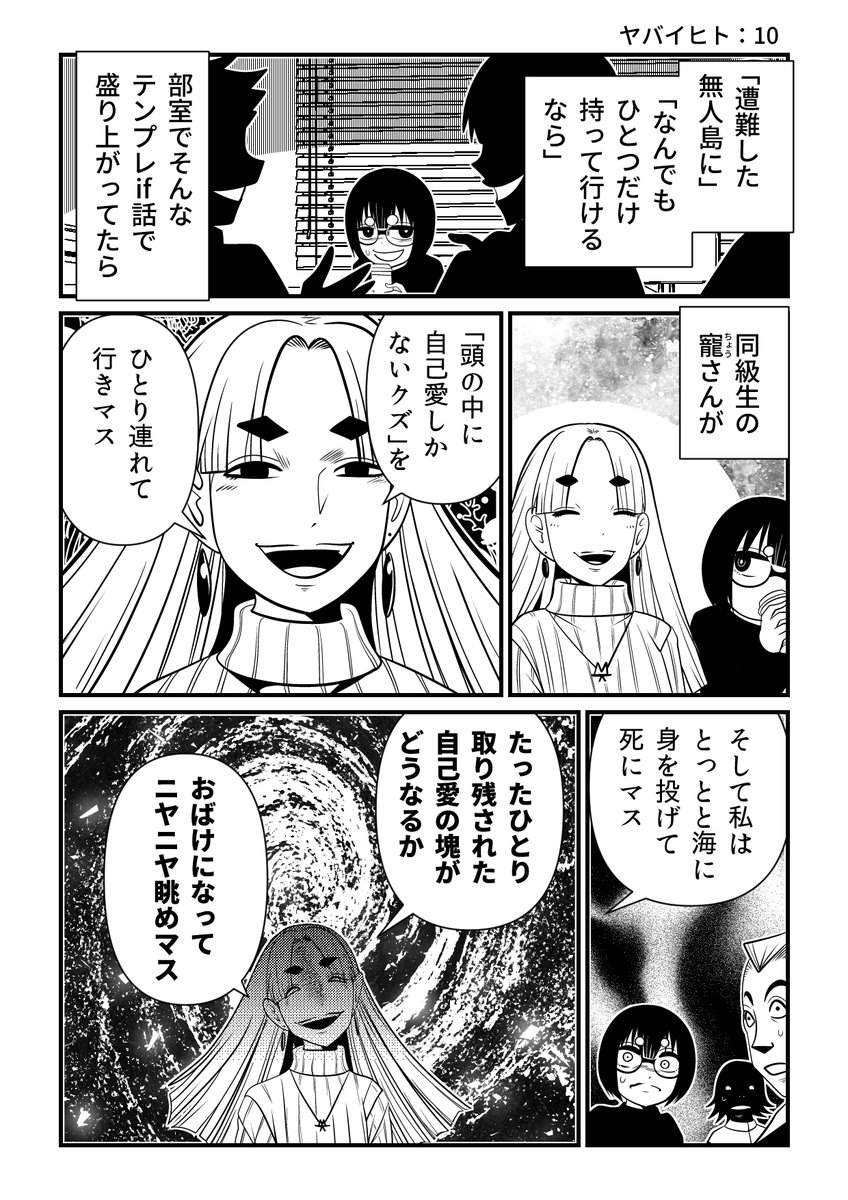「ヤバイヒトR 第1話」を読んでいます! https://t.co/6nHtEGdnoX #カドコミ 