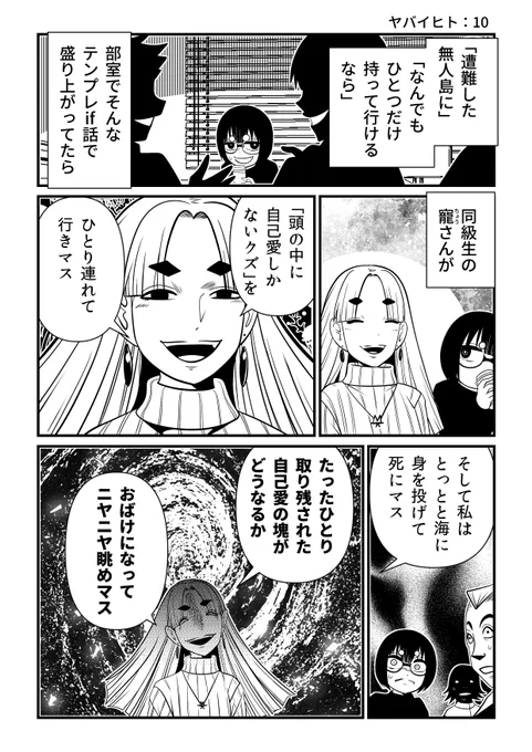 「ヤバイヒトR 第1話」を読んでいます! https://t.co/6nHtEGdnoX #カドコミ 