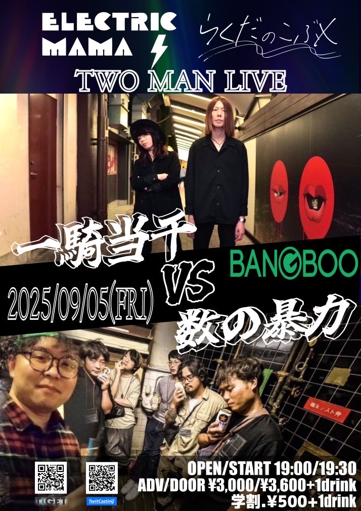 日付変わって本日
19時オープン19時30分スタート
場所は梅田BANGBOOだよ

こぞってきてね
