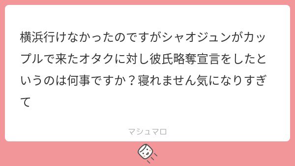 シャオジュンさんが恋人と一緒に来た人いますか？みたいなこと最後に聞いててじゃあウェイズニの彼氏も僕が奪いますよ！と言っていて、ゥチゎ、シャオジュンさんしかいないのに❓となっています