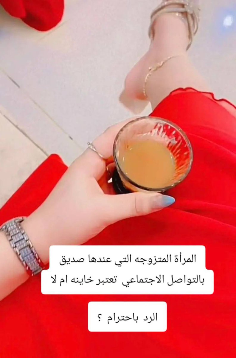 سؤال 
المرأة المتزوجه التي عندها صديق بالتواصل الاجتماعي تعتبر خاينه ام لا 
الرد باحترام