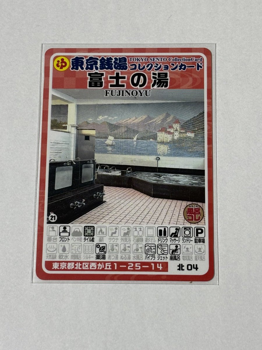 東京銭湯コレクションカード 沖縄01 中乃湯 沖縄銭湯