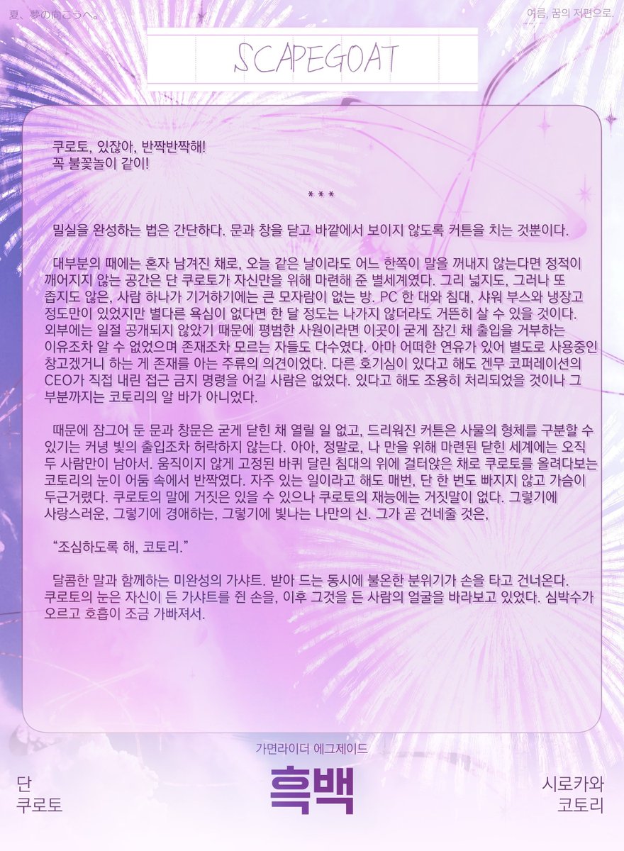 H___27___'s tweet photo. :::::: きらきらひかるおそらのほ��よ
드림 여름 축제/불꽃놀이 합작

* 본편 내에서 언급되는 프로토 가샤트 제작 과정에서의 인체 실험 및 실험 대상이 되는 인물의 상해 묘사가 있습니다

https://t.co/u3aCRaJX0S https://t.co/eRlbfXzYIm