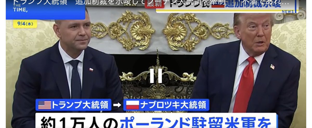 W Japonii 🇯🇵 spotkanie <a href="/POTUS/">President Donald J. Trump</a> 🇺🇸i <a href="/NawrockiKn/">Karol Nawrocki</a> 🇵🇱jest szeroko komentowane i określane jako bardzo przyjacielskie: 
„Prezydent USA Donald Trump podczas spotkania z Prezydentem Polski Karolem Nawrockim zapowiedział utrzymanie około 10 tys. żołnierzy amerykańskich stacjonujących w