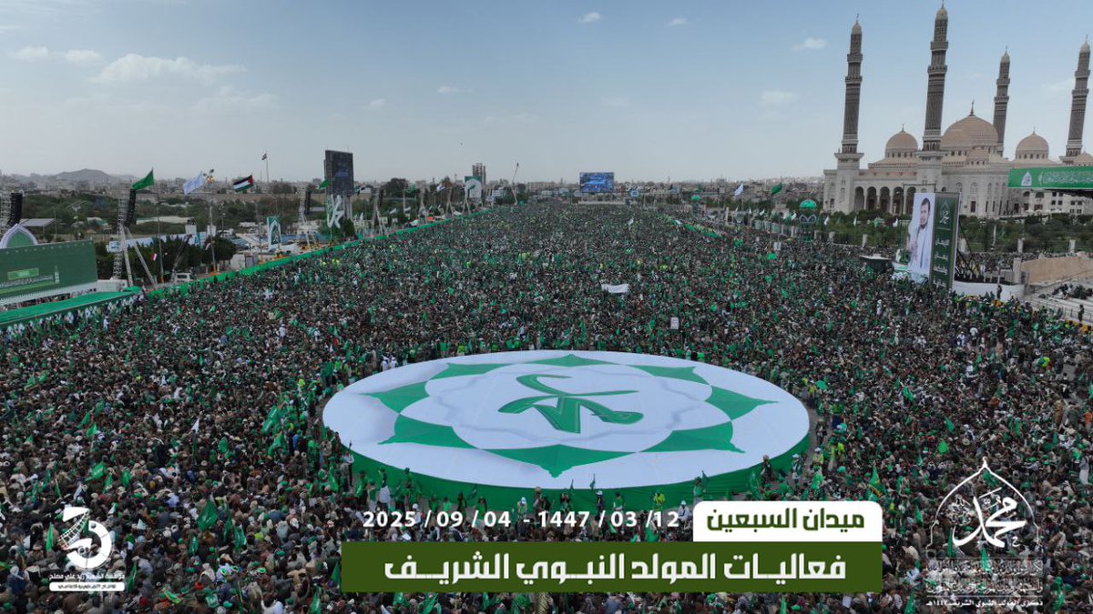 🟢 📷 صور أولية |الربيع المحمدي.. ملايين يمانية تحتفي بالمولد النبوي الشريف 12 ربيع الأول 1447هـ في #ميدان_السبعين بالعاصمة #صنعاء

#المولد_النبوي_الشريف