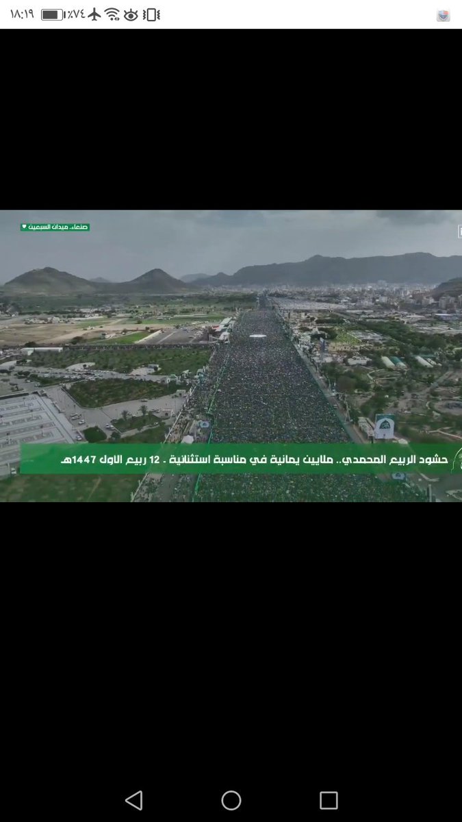 ميدان السبعين يعيد رسم الخارطة! بحب يزلزل الأرض،وروح ترفرف فوق الزمان،يتجمهر الملايين بقلوب عامرةٍ بحب النبي.تحتفي بحبيبها،تهلل وتسبح وتهتف،وكأنهاترفع رسالة إلى العالم:ها نحن هنا متمسكون بنبينا،لم ننساه مشهد يثبت أن القلوب ما زالت تخفق بالعهد،وأن الذكرى لن تغيبها غفلة الغائبين.
.