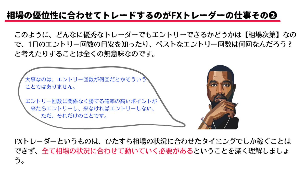 FXトレーダーは【相場の奴隷】。早く稼ぎたいと思っても「勝てる確率の高い局面」が1週間来なければその1週間は何もする事ができない。全ては相場の状況次第なので、自分でエントリーチャンスが来るタイミングを操作したり回数や頻度を決められる訳ではない。ここを勘違い  ...