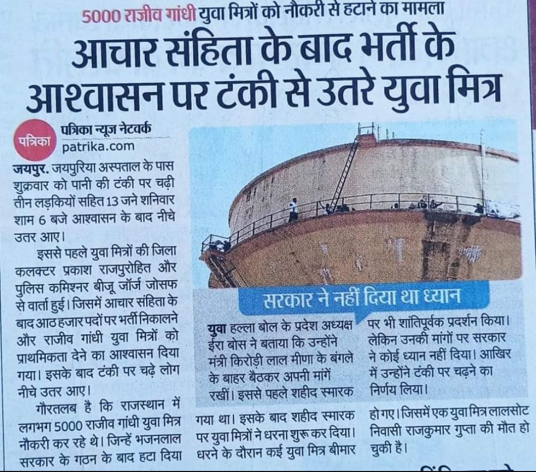 Jagdish47361473's tweet photo. भाजपा सरकार ने राजस्थान के 5000 राजीव गांधी युवा मित्रों को बेरोजगार कर दिया! युवाओं के सपनों को कुचलने वाली इस नीति की कड़ी निंदा करता हूं। रोज़गार दो, वादे नहीं! #युवा_विरोधी_भाजपा #राजस्थान 
#युवा_मित्रों_का_फिर_से_आंदोलन 
@BhajanlalBjp @BJP4Rajasthan @BoltaHindustan https://t.co/v3VZ01eOnE