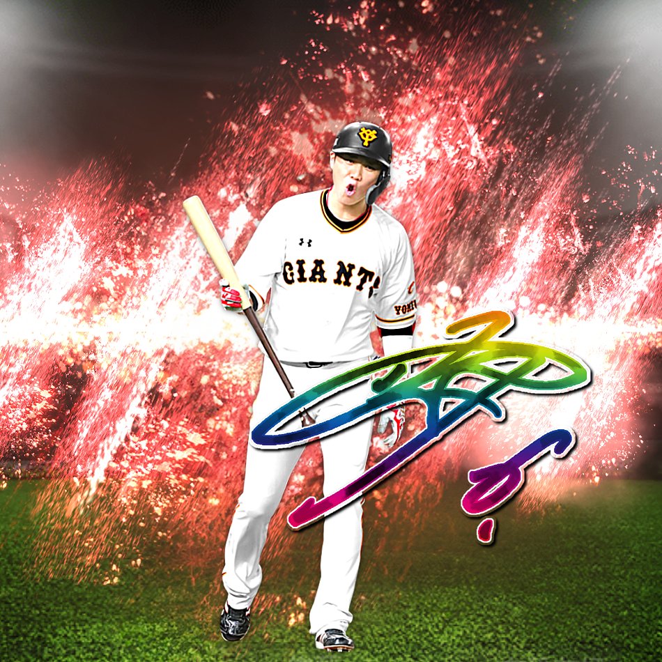 アニバ #坂本勇人 #プロスピAコラ画 #ないと画