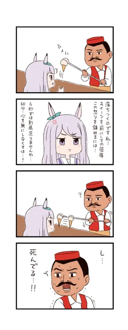ウマ娘わくわく4コマまんが「トルコアイス」 
