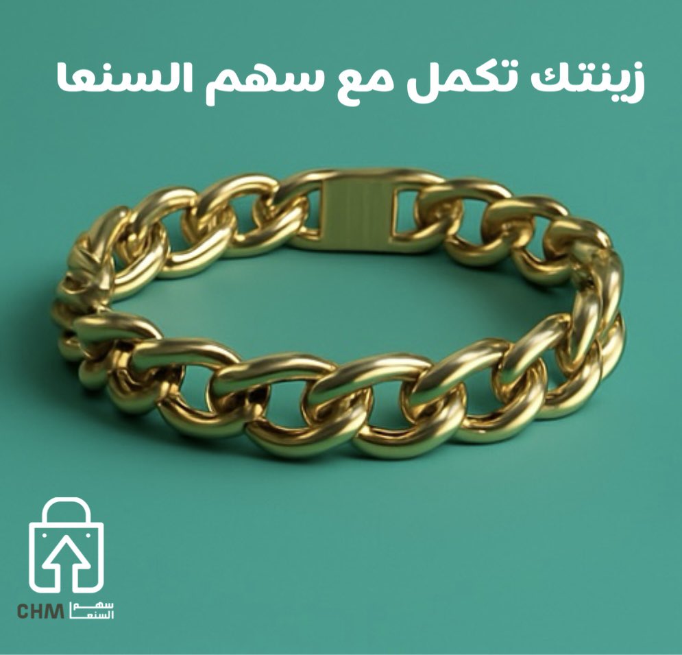 زينتك تكمل مع سهم السنعا
chm-snaa.com/category/jKVbOe
#متجر_سهم_السنعا #متجر_اكسورات  #اكسورات