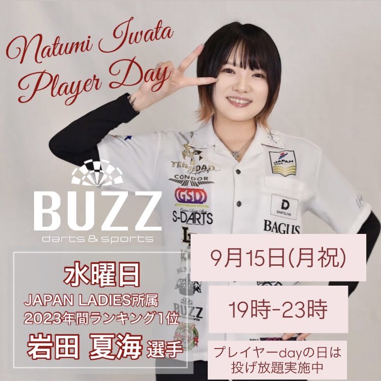 BuzzDarts's tweet image. 【9月プレイヤーdayのお知らせ】

こんにちわ！！
BUZZ船橋店です🎯
【9月のプレイヤーdayスケジュール】

岩田プロ：9月15日 19時-23時

三小田プロ：9月25日 19時-23時

中川プロ：9月29日 19時-23時

中川プロは船橋店初プレイヤーDayです🎯

TEL：047-405-9240

#funabashi#船橋#船橋駅##ダーツ