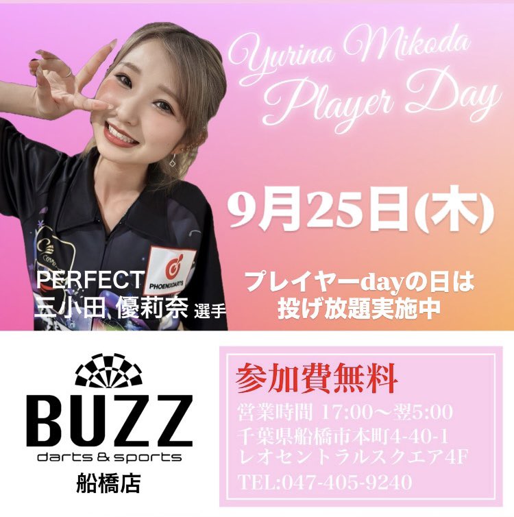 BuzzDarts's tweet image. 【9月プレイヤーdayのお知らせ】

こんにちわ！！
BUZZ船橋店です🎯
【9月のプレイヤーdayスケジュール】

岩田プロ：9月15日 19時-23時

三小田プロ：9月25日 19時-23時

中川プロ：9月29日 19時-23時

中川プロは船橋店初プレイヤーDayです🎯

TEL：047-405-9240

#funabashi#船橋#船橋駅##ダーツ