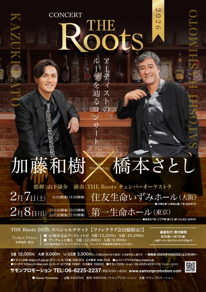 okepi_staff's tweet image. 加藤和樹＆橋本さとし Rootsを辿るコンサート「THE Roots 2026」開催決定！
▶okepi.net/kangeki/3100

さとしさんがどうなるのか…。そして僕もどうなるのか……。本当に楽しみです！──#加藤和樹

“加藤和樹系橋本さとし”としては和樹と一緒に舞台に立てることが嬉しいのですよ！──#橋本さとし