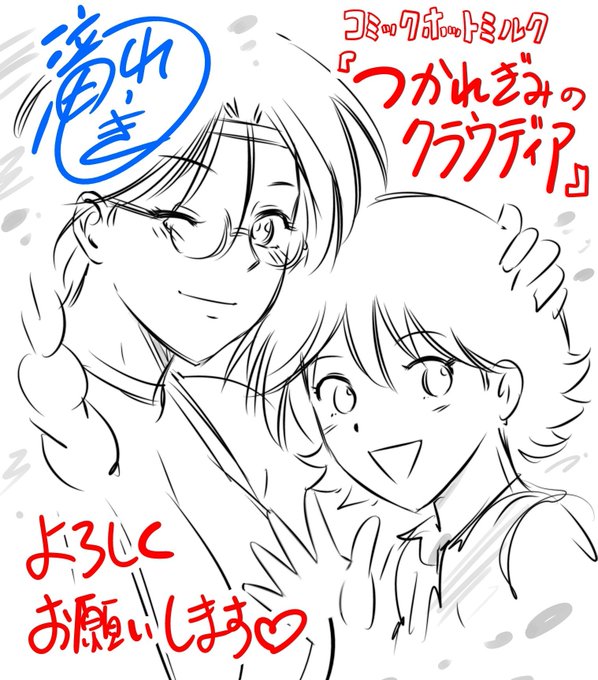 ã宣äŒã
æå¹ŽæŒ«ç»èªãã³ããã¯ããããã«ã¯(ã³ã¢ãã¬ãžã³)ãã§ã®ç§ã®é£èŒäœå
ãã€ãããã¿ã®ã¯ã©ãŠãã£ã¢ã
ææ°ã®ç¬¬4話ãé
ä¿¡éå§ã§ããâš
ããæè¿ãé€éã®ä»äºãå¢ãã女ç¥åžã¯ã©ãŠãã£ã¢
ããããã®æ¥ã®å±æ·ã ãã¯ãã€ããšãæãããéã