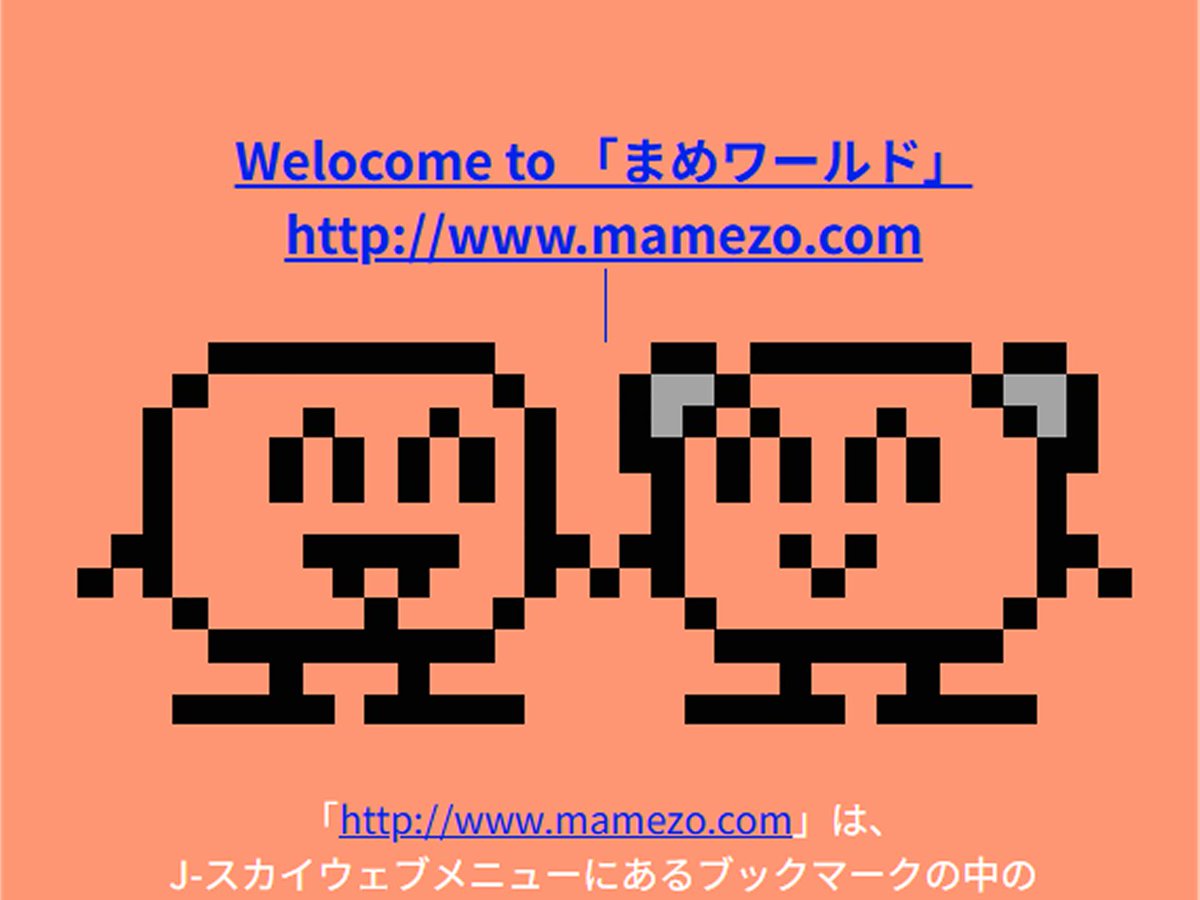 toppy_net's tweet image. なぜずっと変えてないのか

バ先がデジホンしか使えなかった（他は圏外）
👇
デンソーのまめぞう携帯にハマる（J-PHONE専売）
👇
「トークパック40」という
超激安プランがボーダフォンで継続できた
👇
iPhoneをソフトバンクが独占販売
👇
そのままずっとiPhone