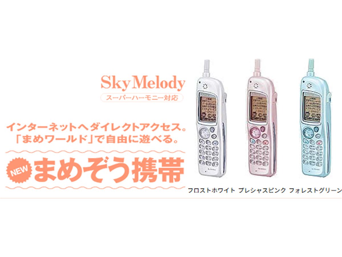 toppy_net's tweet image. なぜずっと変えてないのか

バ先がデジホンしか使えなかった（他は圏外）
👇
デンソーのまめぞう携帯にハマる（J-PHONE専売）
👇
「トークパック40」という
超激安プランがボーダフォンで継続できた
👇
iPhoneをソフトバンクが独占販売
👇
そのままずっとiPhone