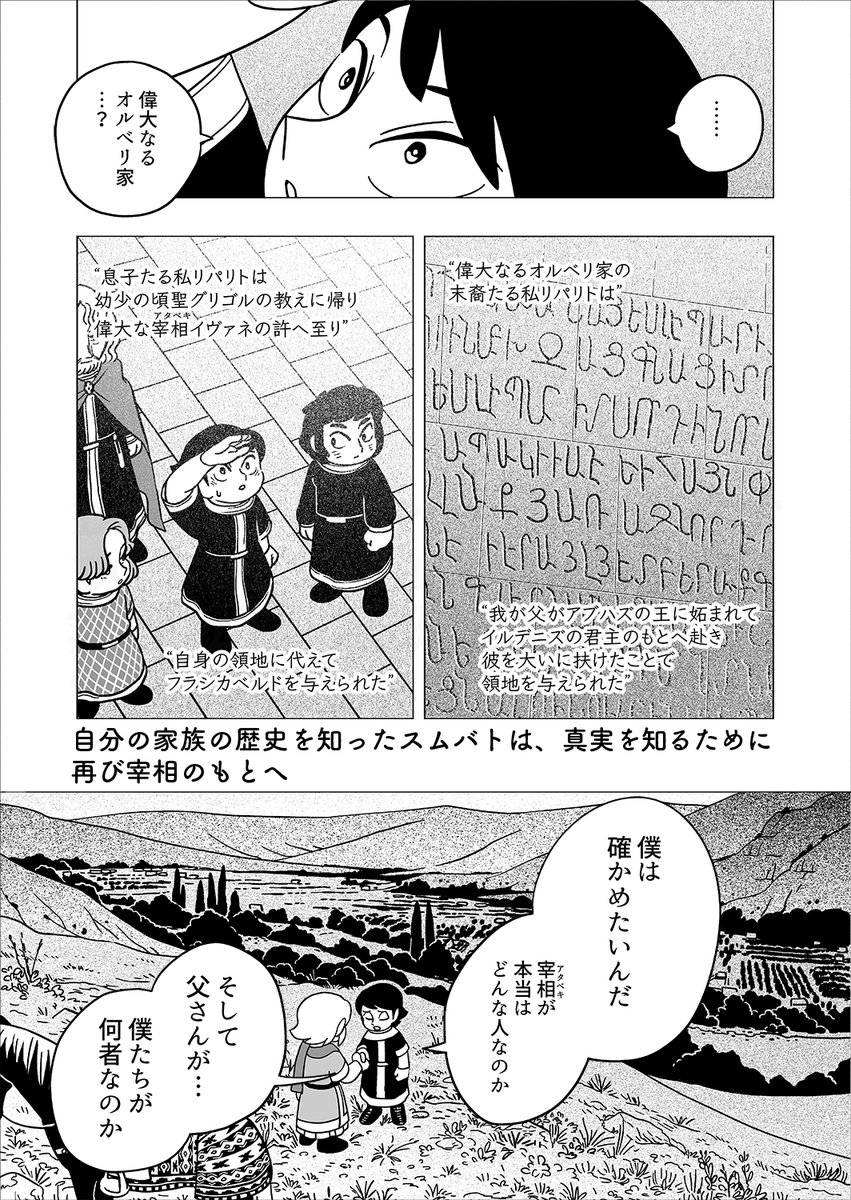 『奸臣スムバト』
2話以降の展開をちょっとだけまとめました。

9月30日まで「Renta!マンガ大賞2025」にノミネート中です。
お気に召しましたら投票していただけると幸いです。
https://t.co/yH9s8rXsU0 