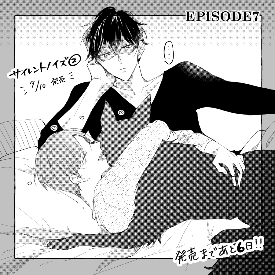 あと6日
#サイレントノイズ ② 